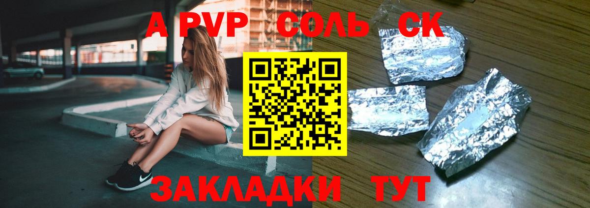 A-PVP VHQ Новоалександровск