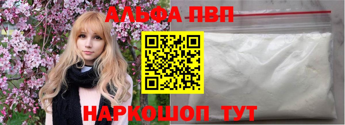 Alfa_PVP крисы CK  Alfa_PVP крисы CK  Новоалександровск  A-PVP Соль  Вход с VPN 