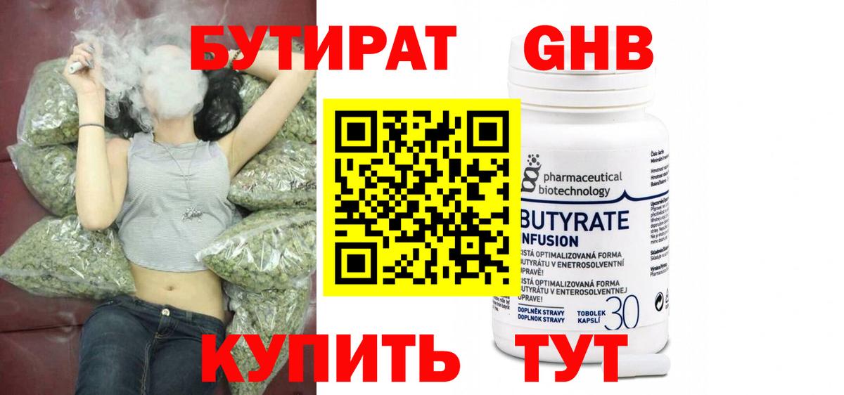 Новоалександровск  Бутират BDO  Вход с VPN 