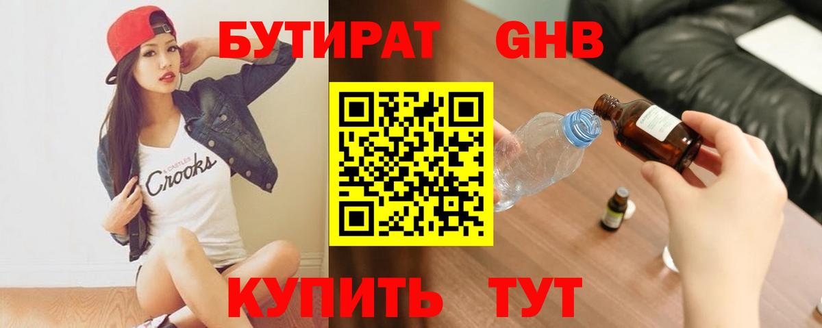 БУТИРАТ вода Новоалександровск