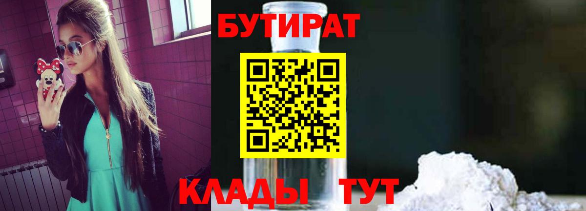 Бутират  Новоалександровск  Бутират Butirat 