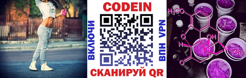 где продают   Новоалександровск  Codein Purple Drank 