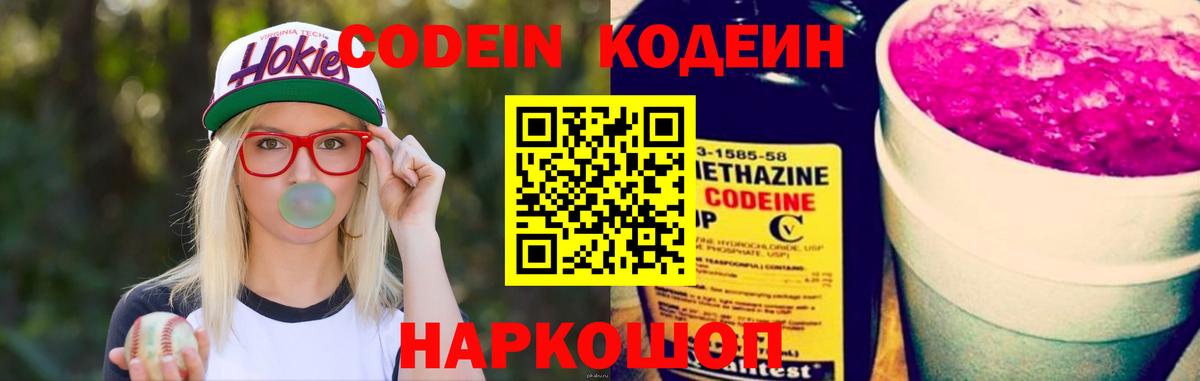 Кодеин напиток Lean (лин) Новоалександровск